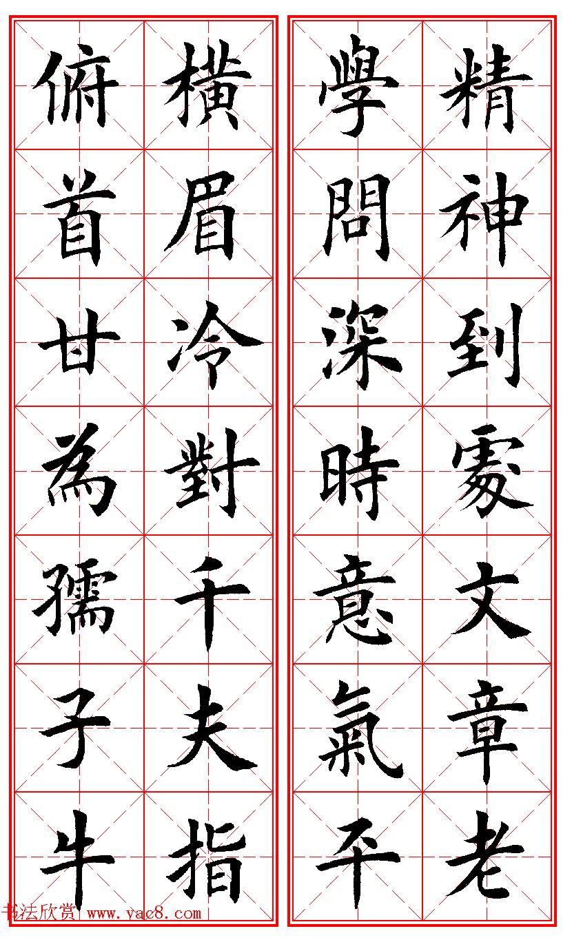 田英章楷书集字励志名句对联66幅米格版 田英章楷书集字励志名句对联66幅米格版