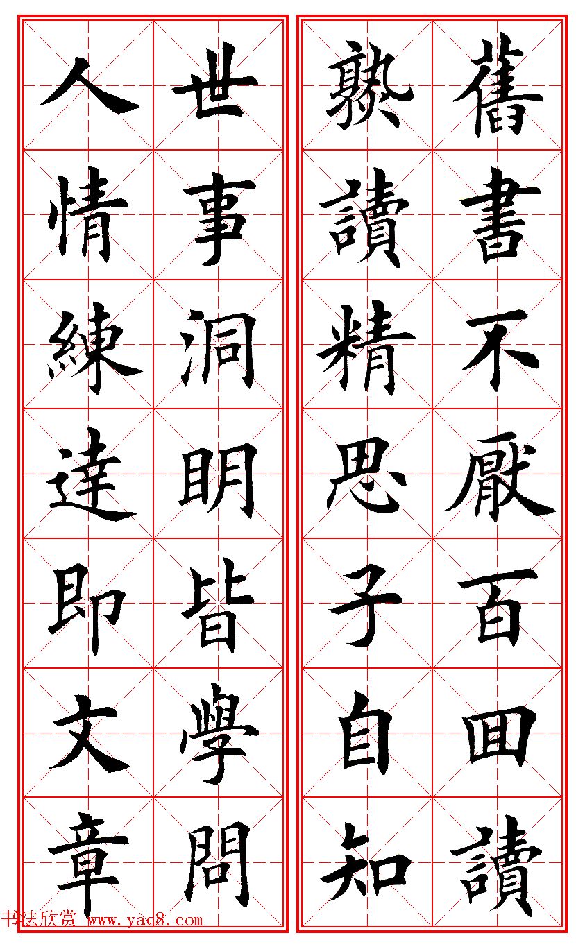田英章楷书集字励志名句对联66幅米格版 田英章楷书集字励志名句对联66幅米格版