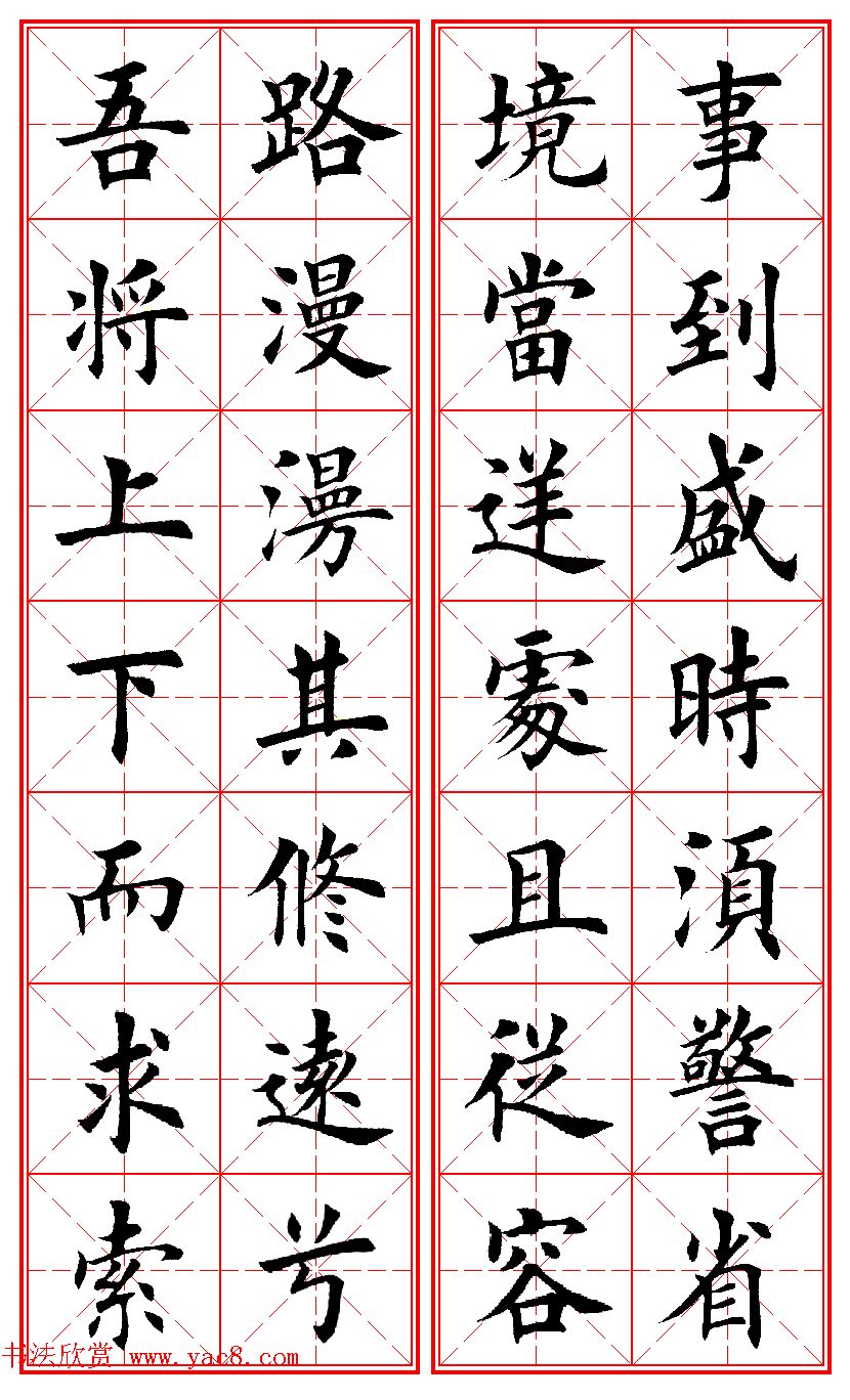田英章楷书集字励志名句对联66幅米格版 田英章楷书集字励志名句对联66幅米格版