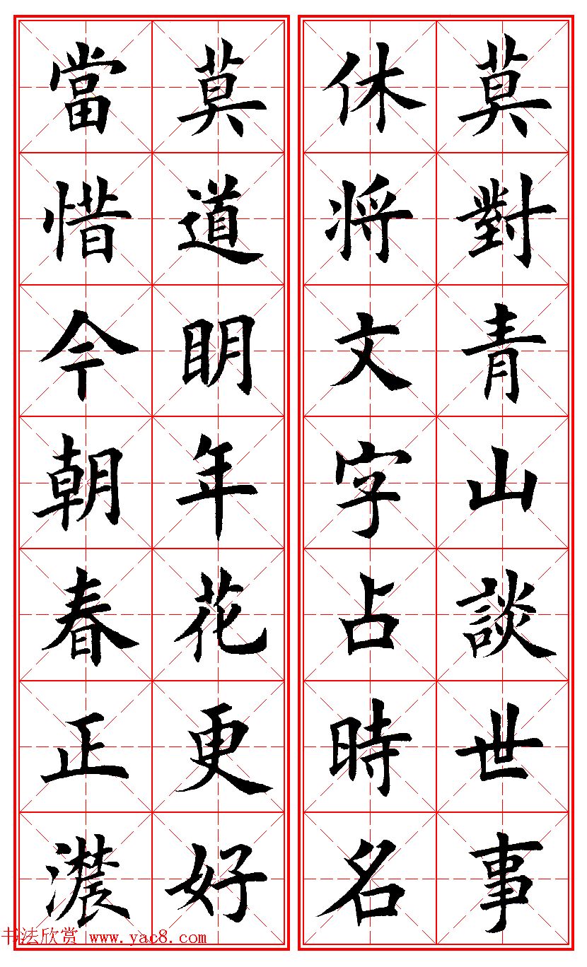 田英章楷书集字励志名句对联66幅米格版 田英章楷书集字励志名句对联66幅米格版
