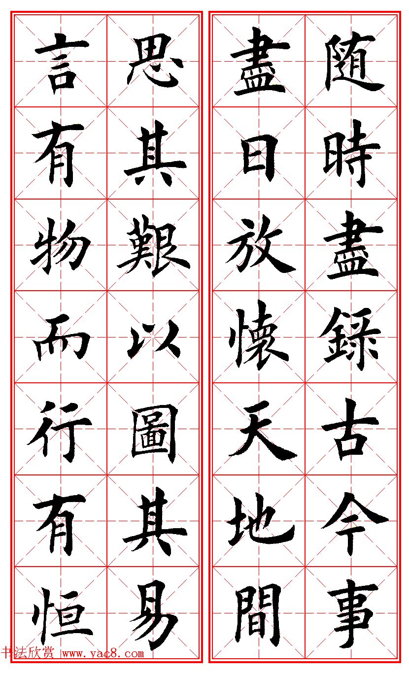 田英章楷书集字励志名句对联66幅米格版 田英章楷书集字励志名句对联66幅米格版