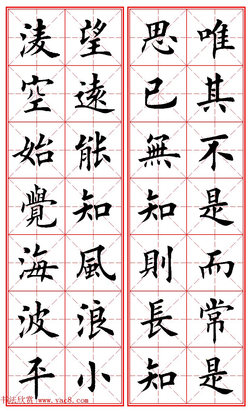 田英章楷书集字励志名句对联66幅米格版 田英章楷书集字励志名句对联66幅米格版