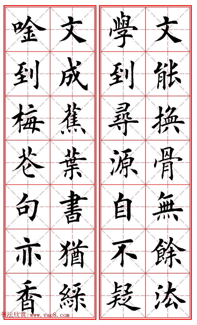 田英章楷书集字励志名句对联66幅米格版 田英章楷书集字励志名句对联66幅米格版