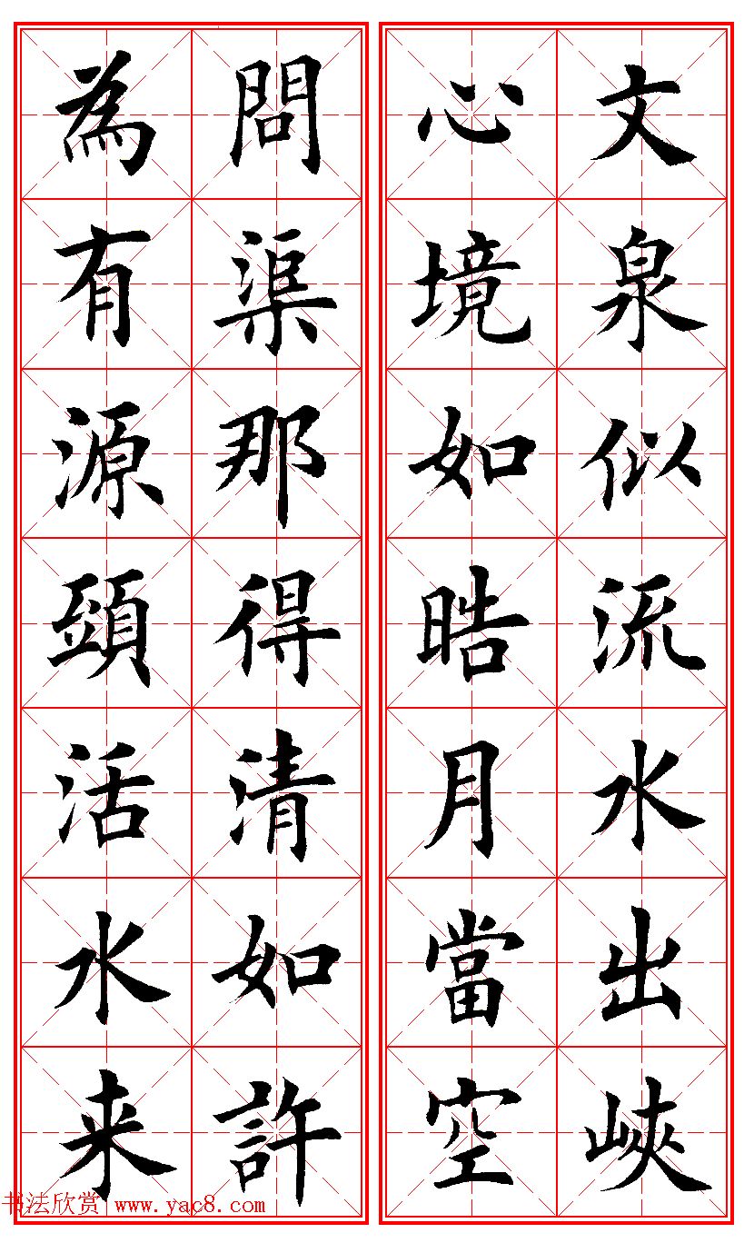 田英章楷书集字励志名句对联66幅米格版 田英章楷书集字励志名句对联66幅米格版