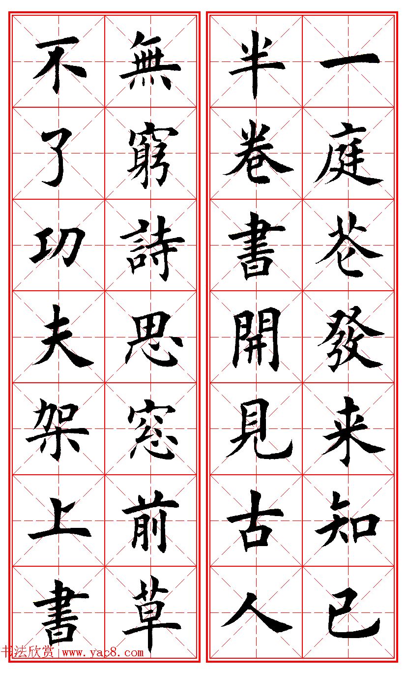 田英章楷书集字励志名句对联66幅米格版 田英章楷书集字励志名句对联66幅米格版