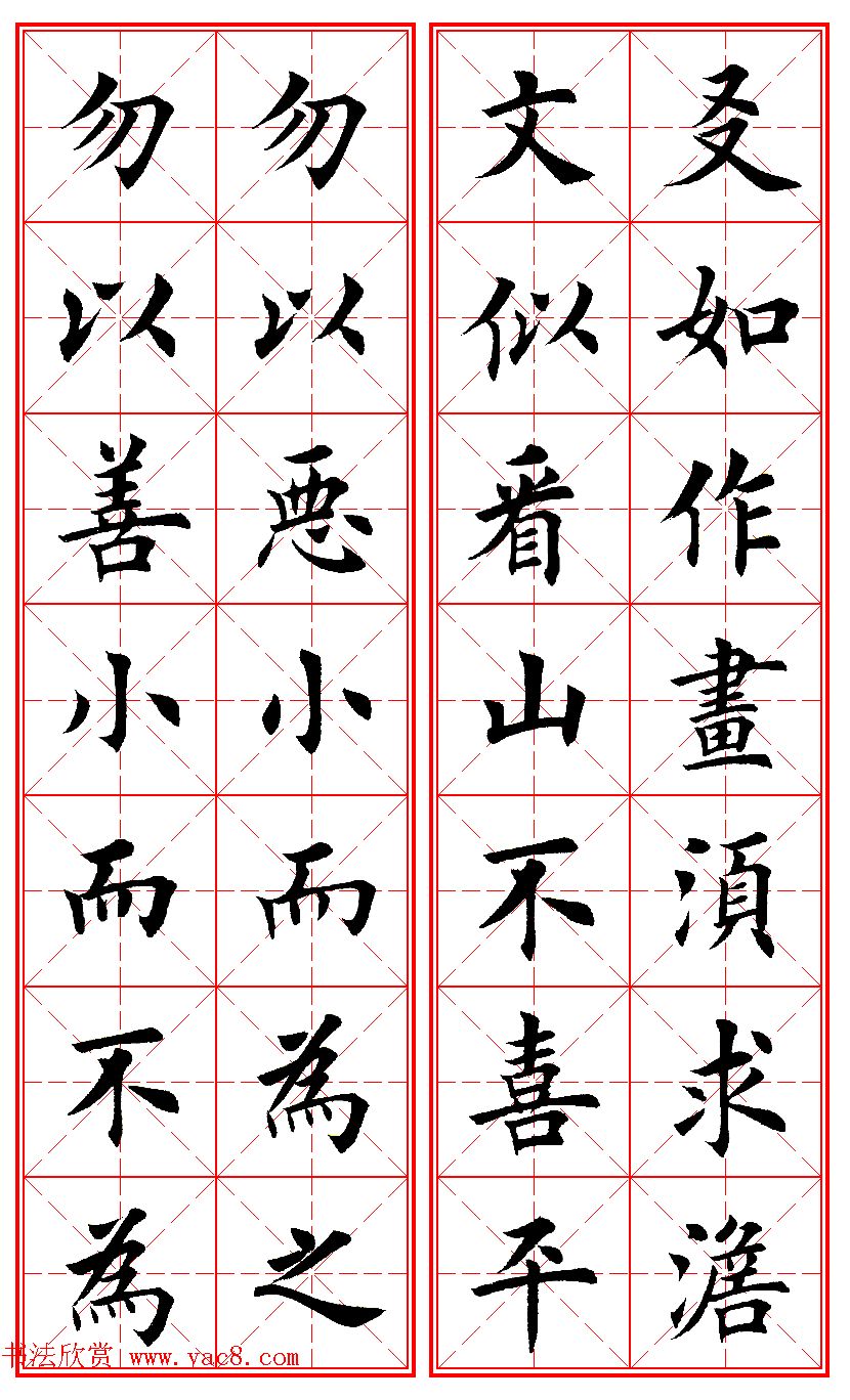 田英章楷书集字励志名句对联66幅米格版 田英章楷书集字励志名句对联66幅米格版