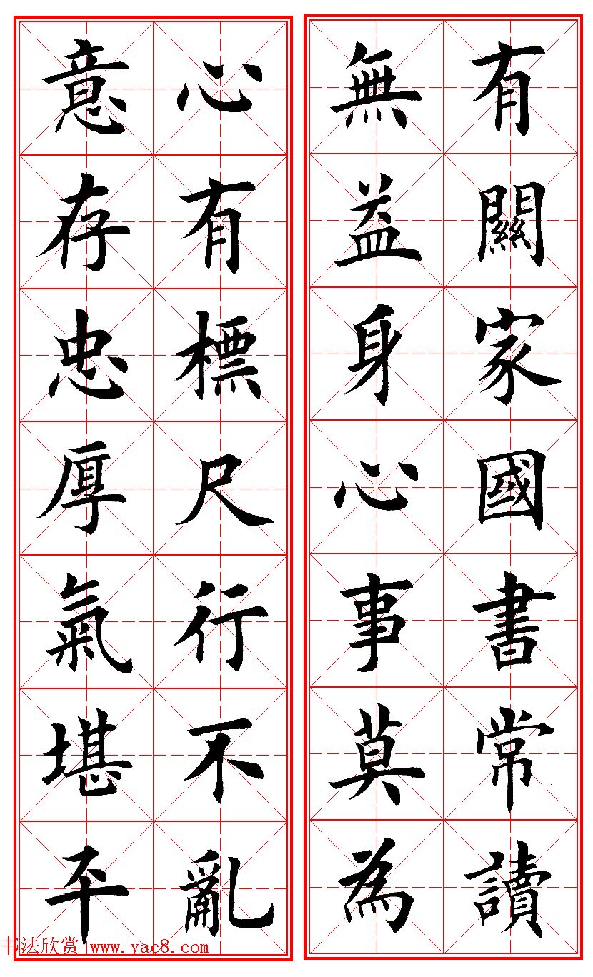 田英章楷书集字励志名句对联66幅米格版 田英章楷书集字励志名句对联66幅米格版