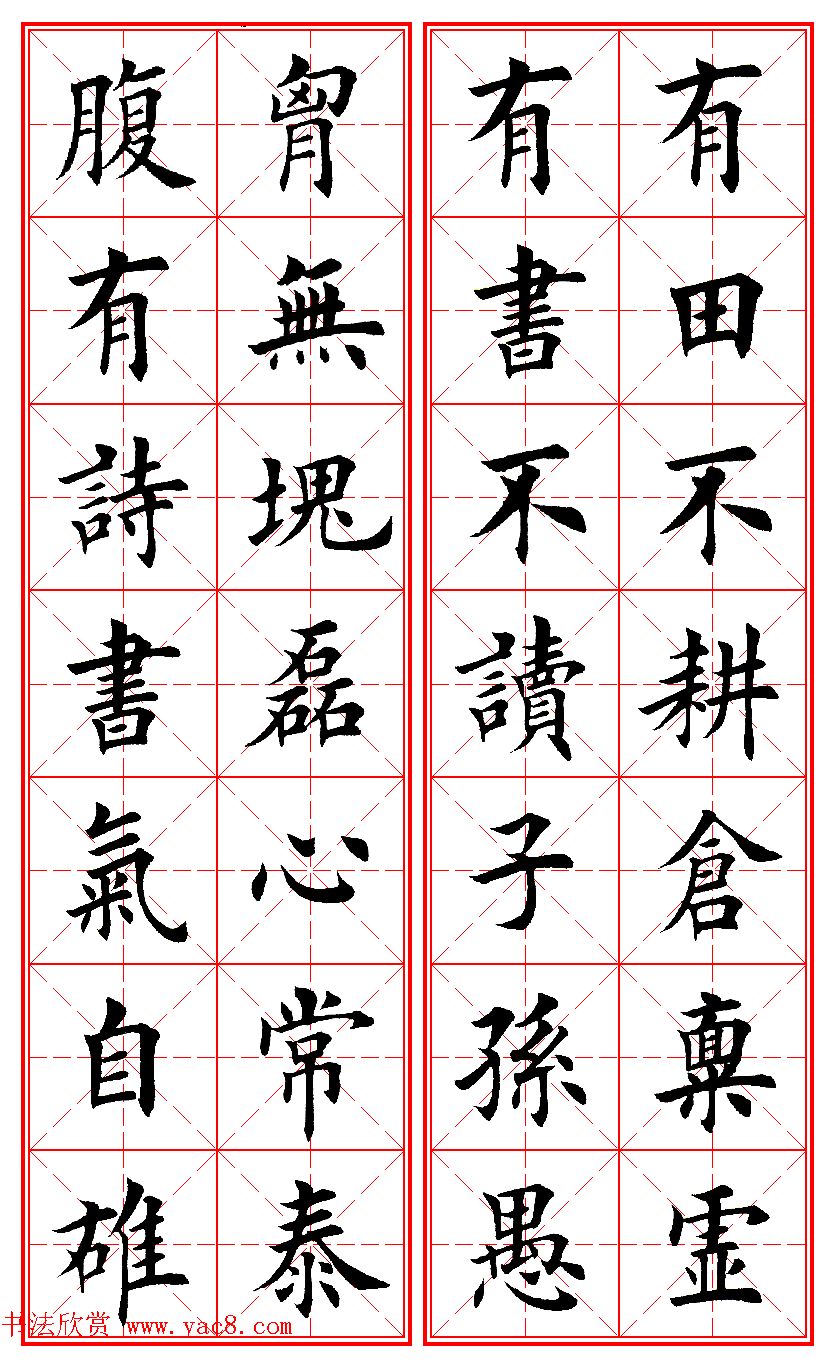 田英章楷书集字励志名句对联66幅米格版 田英章楷书集字励志名句对联66幅米格版