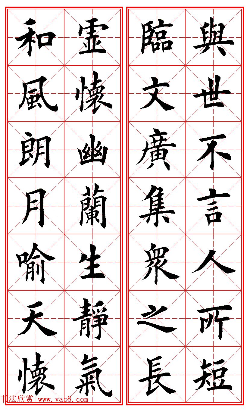 田英章楷书集字励志名句对联66幅米格版 田英章楷书集字励志名句对联66幅米格版