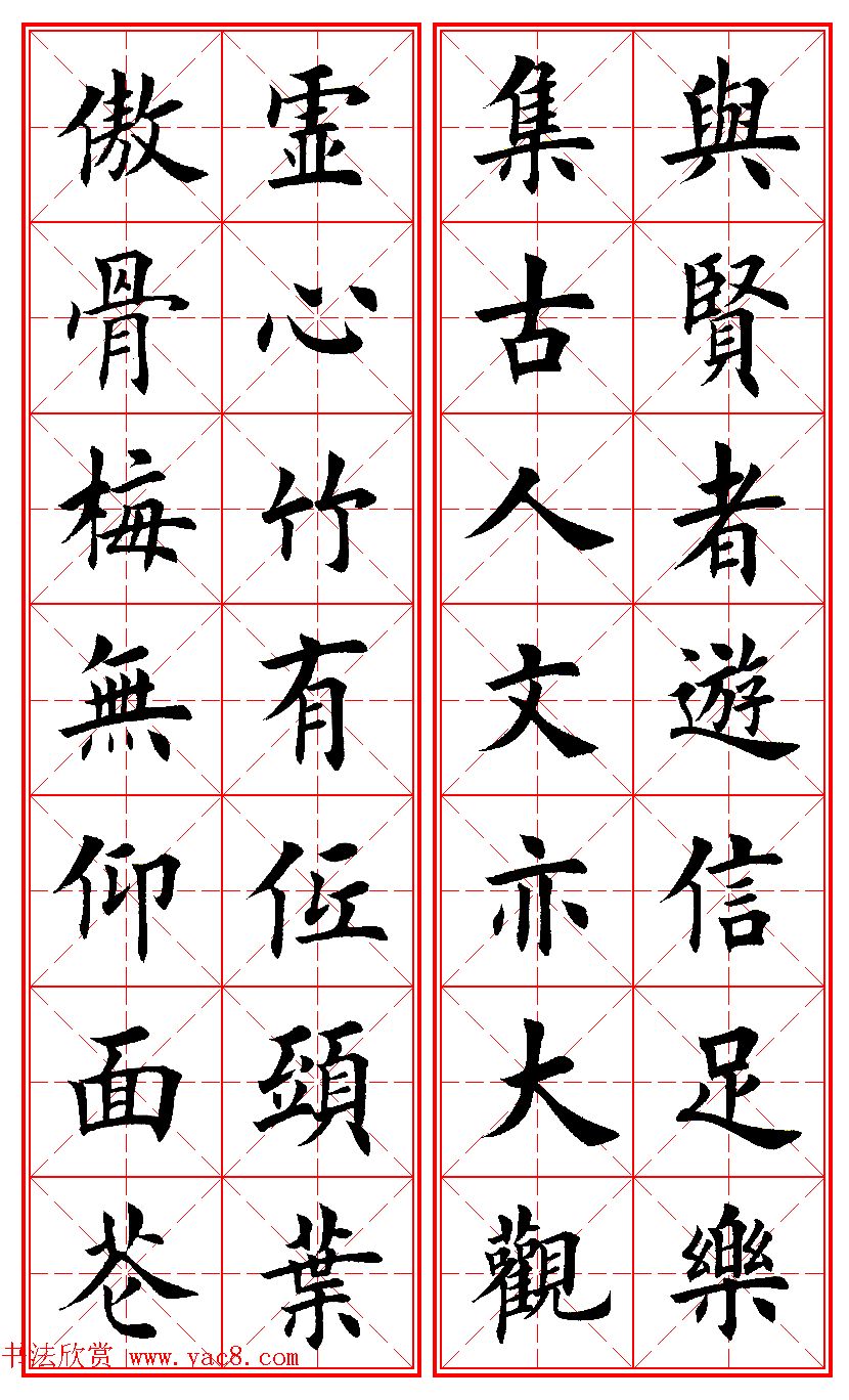 田英章楷书集字励志名句对联66幅米格版 田英章楷书集字励志名句对联66幅米格版