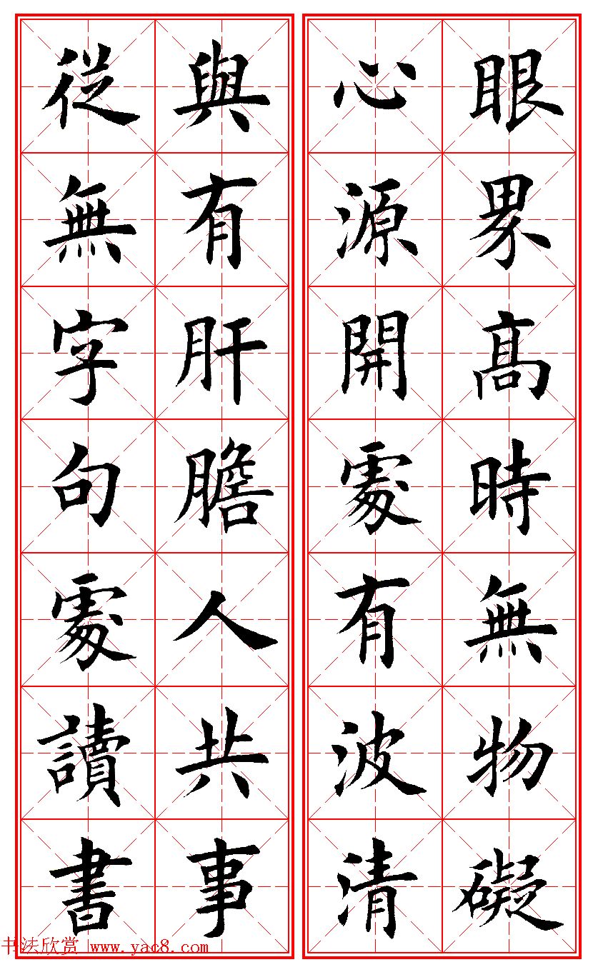 田英章楷书集字励志名句对联66幅米格版 田英章楷书集字励志名句对联66幅米格版