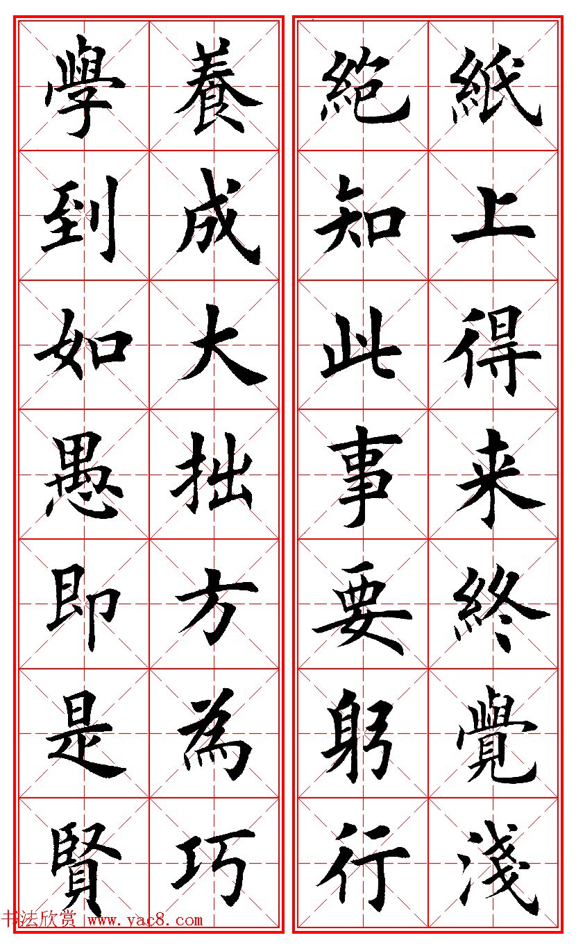 田英章楷书集字励志名句对联66幅米格版 田英章楷书集字励志名句对联66幅米格版