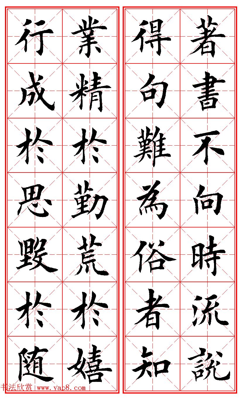 田英章楷书集字励志名句对联66幅米格版 田英章楷书集字励志名句对联66幅米格版