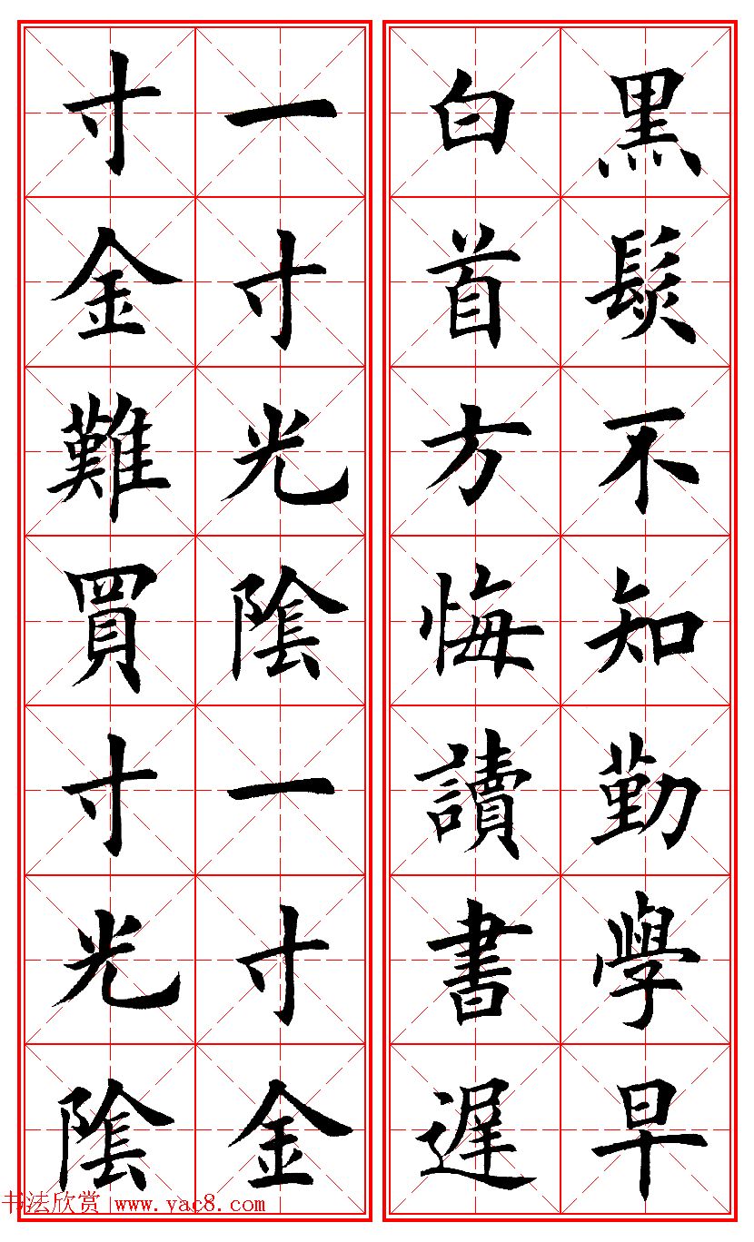 田英章楷书集字励志名句对联66幅米格版 田英章楷书集字励志名句对联66幅米格版