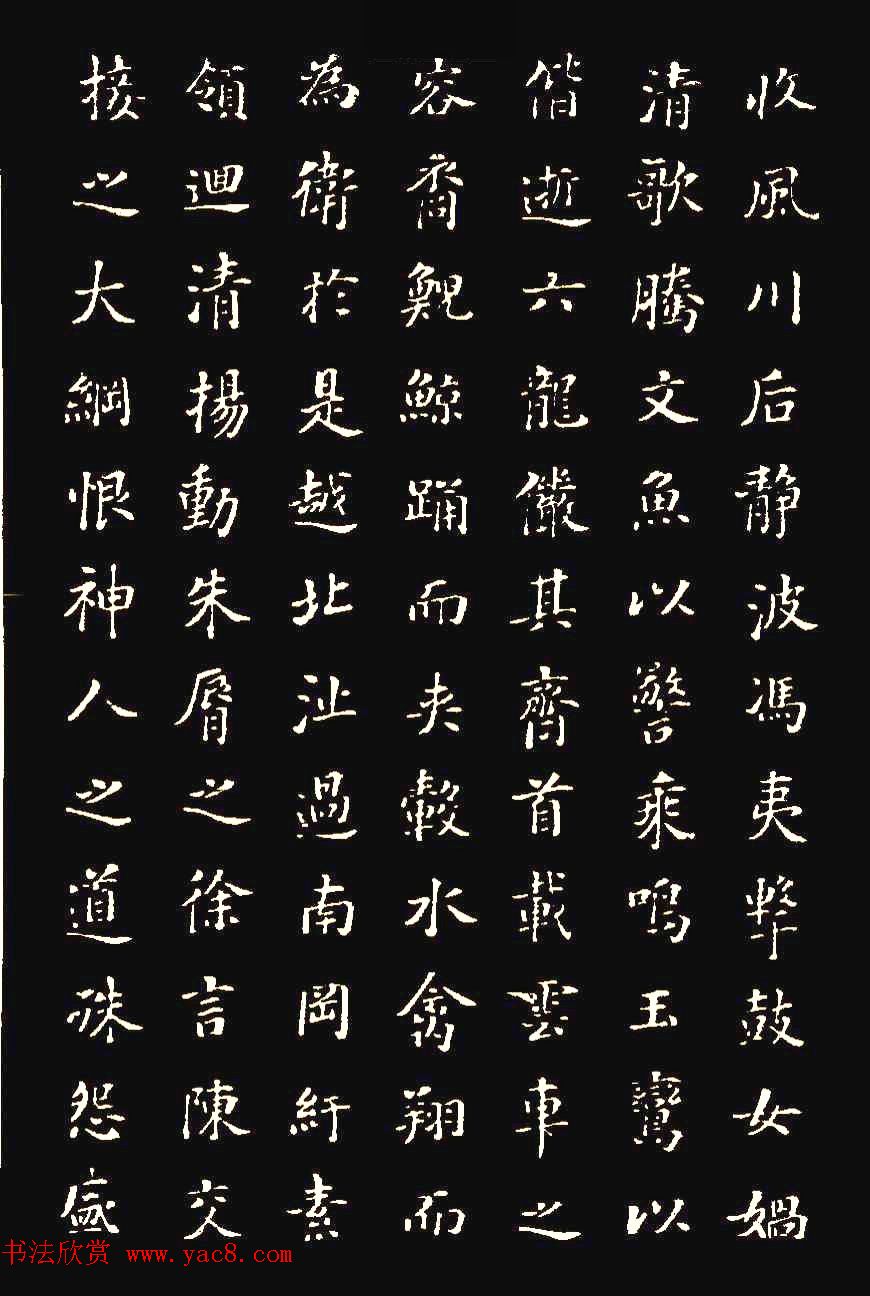 董其昌行书拓本《洛神赋十三行补册》