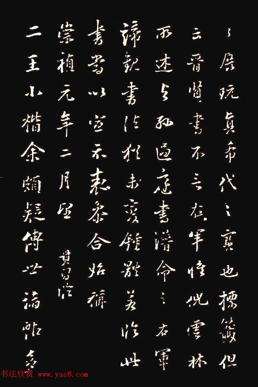 董其昌行书拓本《洛神赋十三行补册》