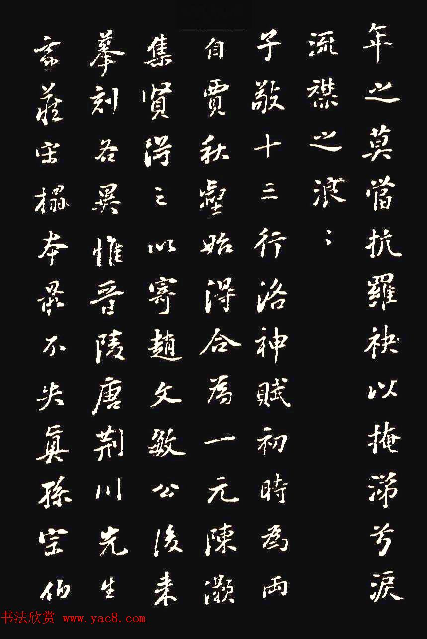 董其昌行书拓本《洛神赋十三行补册》