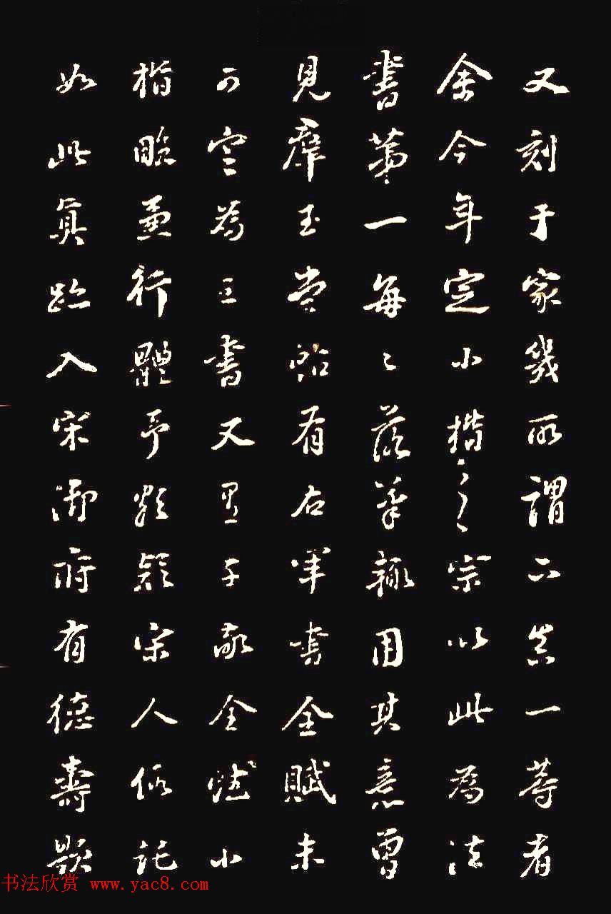 董其昌行书拓本《洛神赋十三行补册》