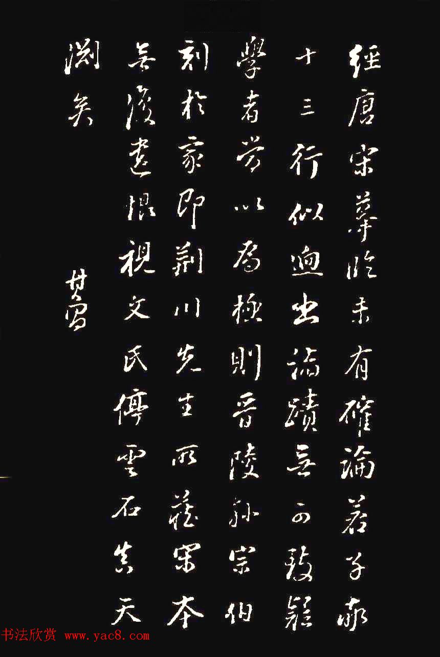 董其昌行书拓本《洛神赋十三行补册》