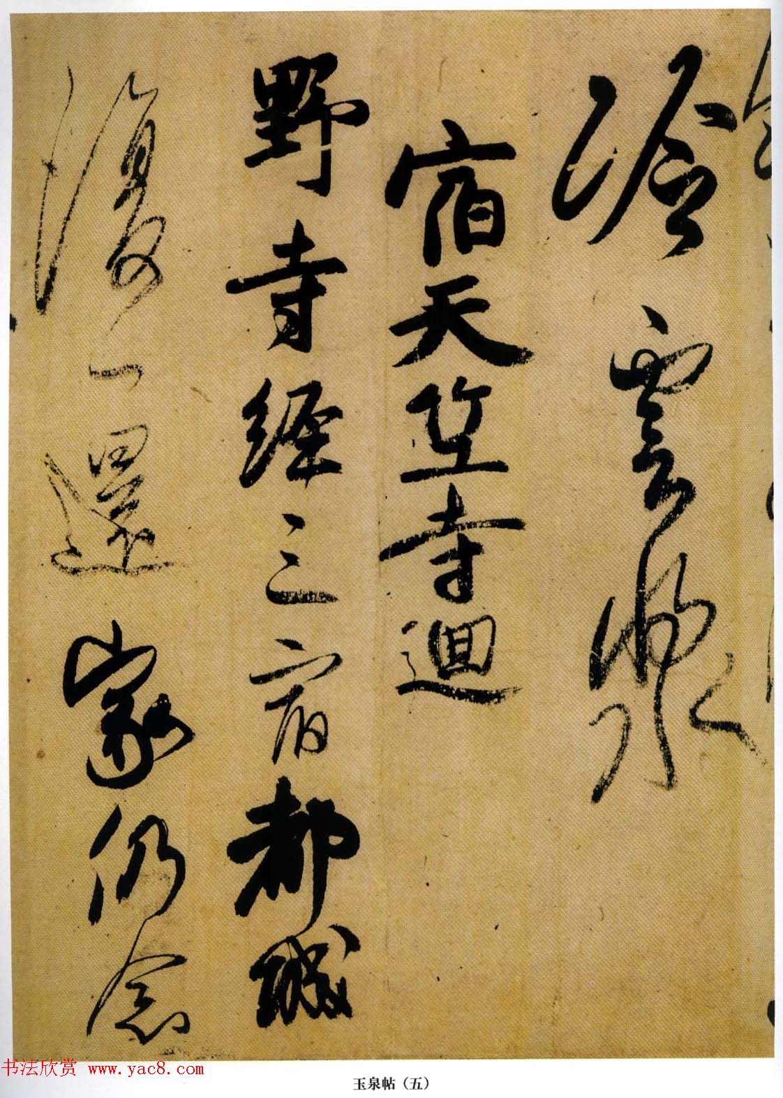 小野道风书法赏析《玉泉帖》