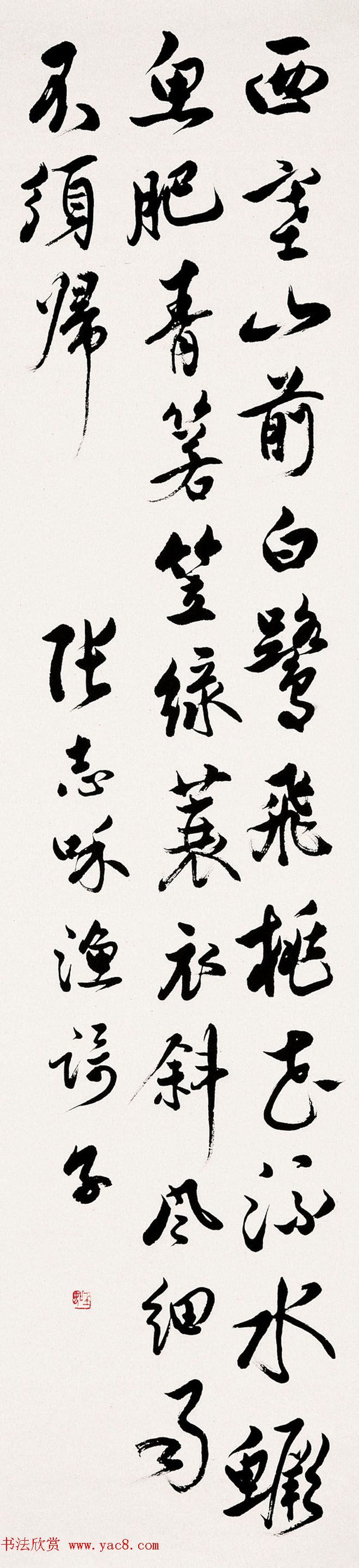 当代名家吴玉如书法作品欣赏