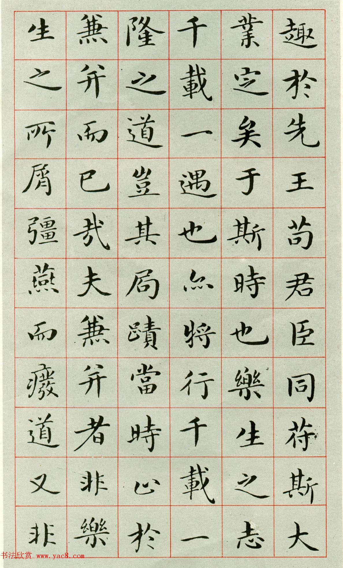 著名学者吴玉如小楷书法临《乐毅论》