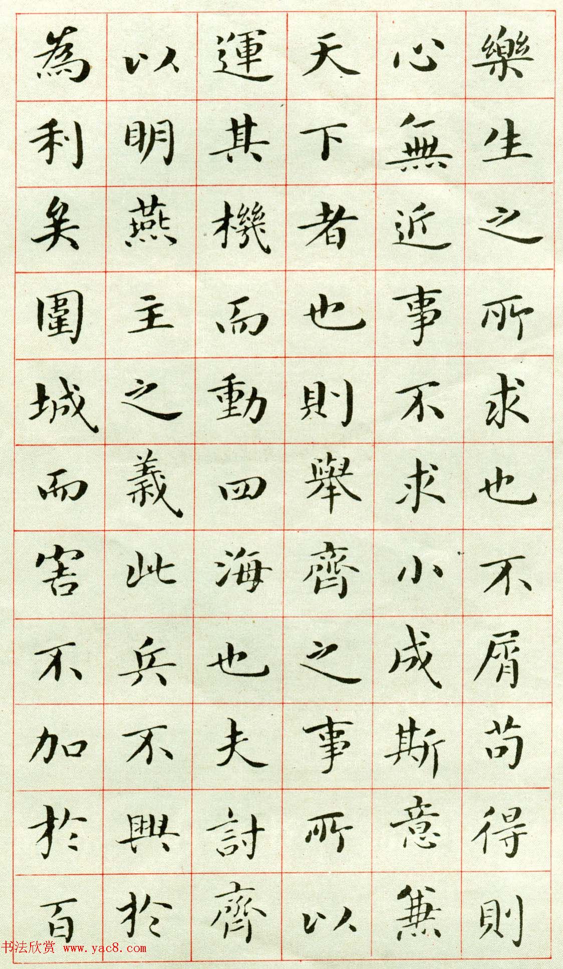 著名学者吴玉如小楷书法临《乐毅论》