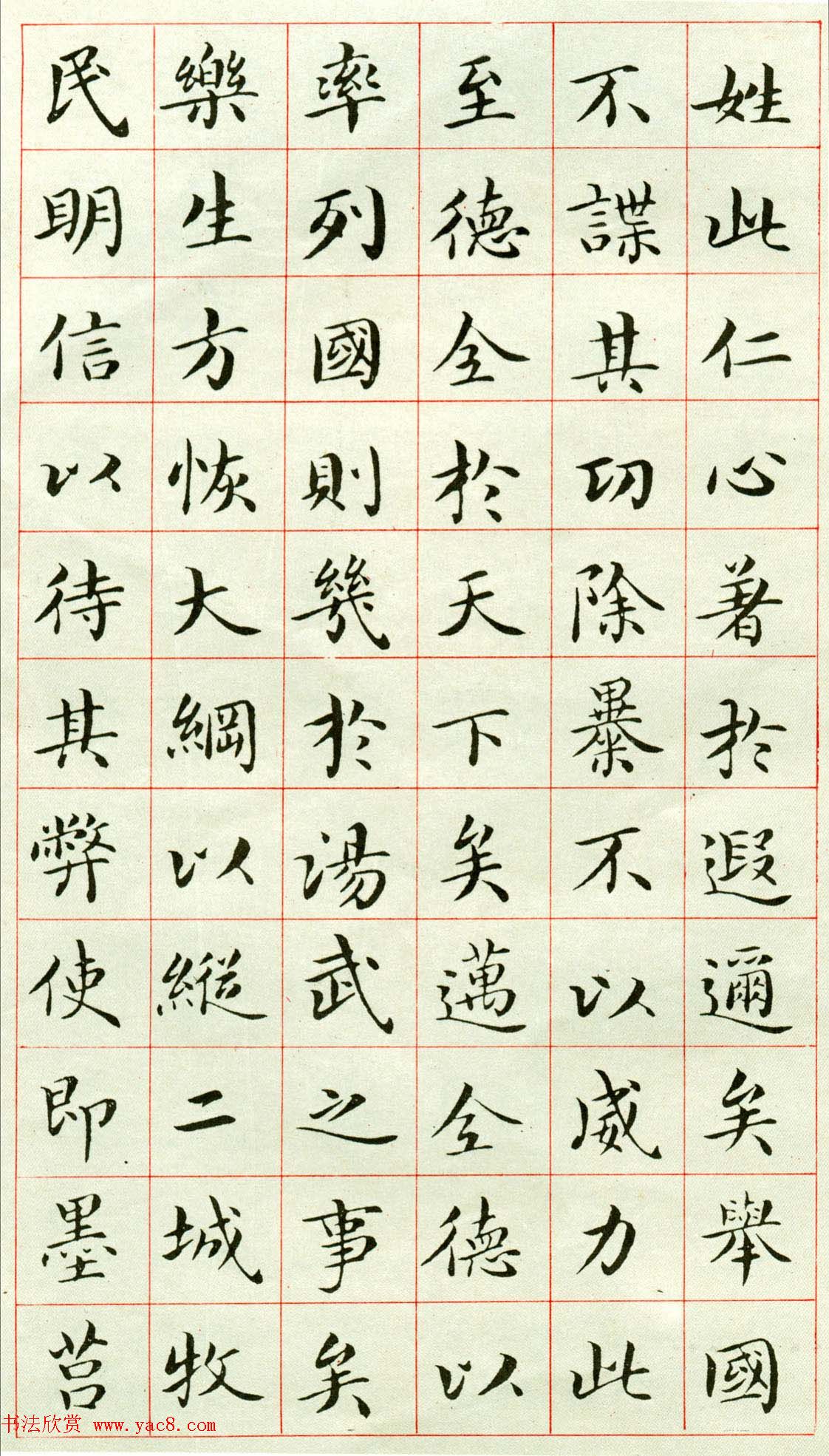 著名学者吴玉如小楷书法临《乐毅论》