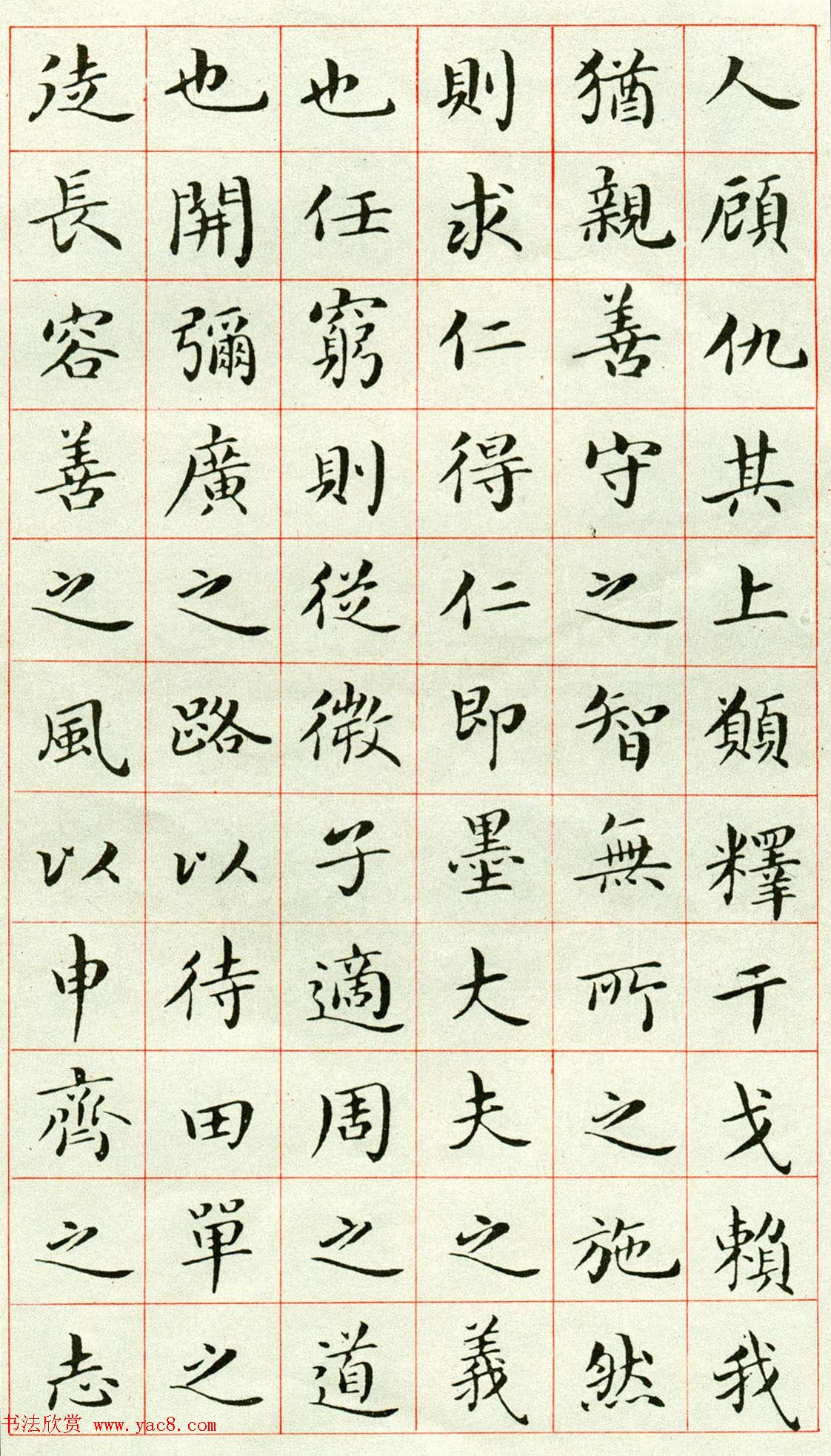 著名学者吴玉如小楷书法临《乐毅论》