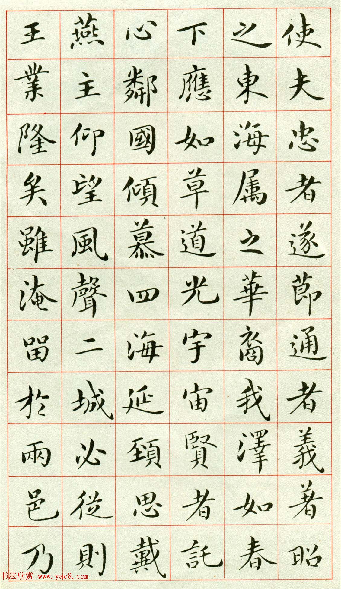 著名学者吴玉如小楷书法临《乐毅论》