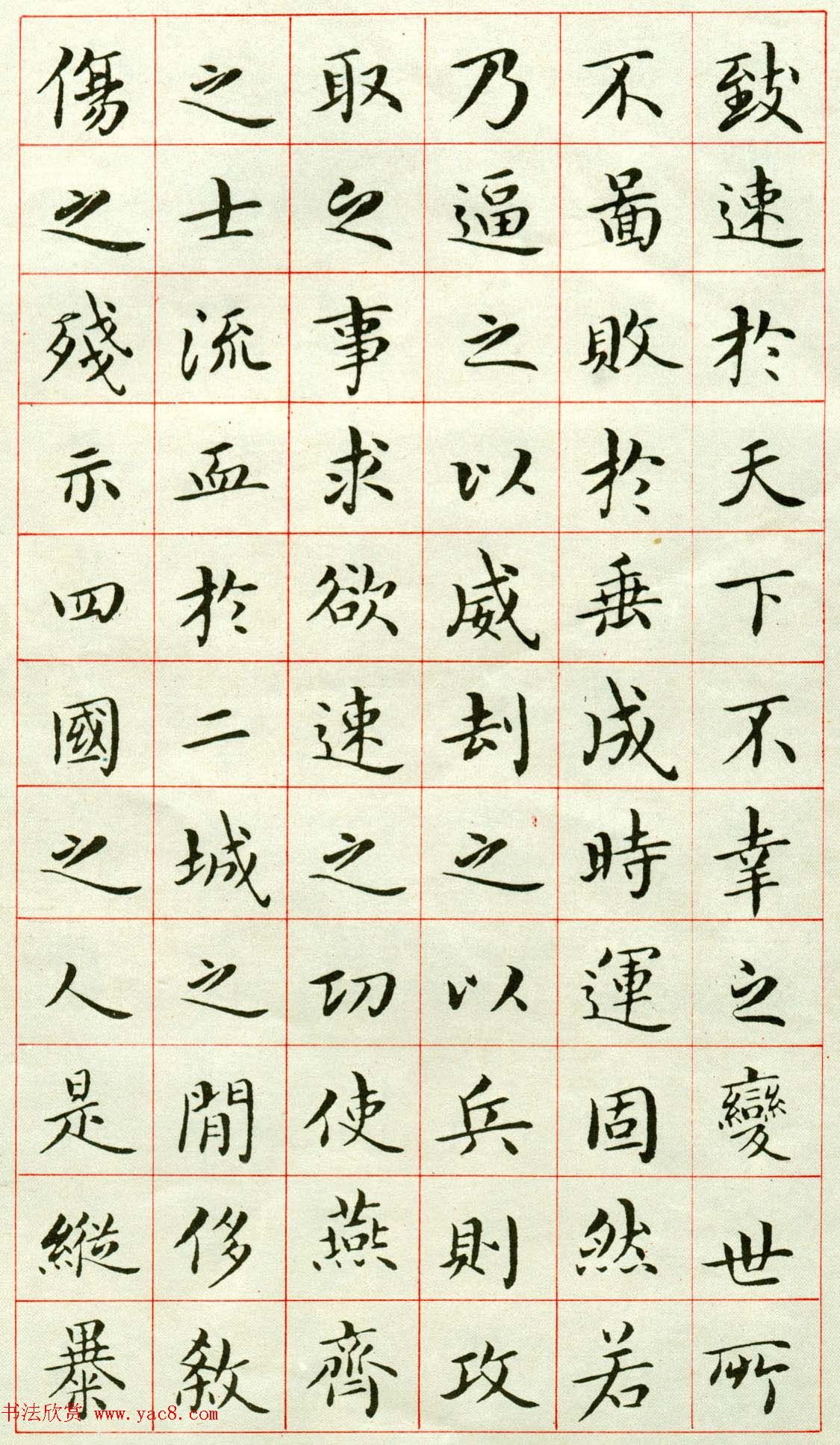 著名学者吴玉如小楷书法临《乐毅论》