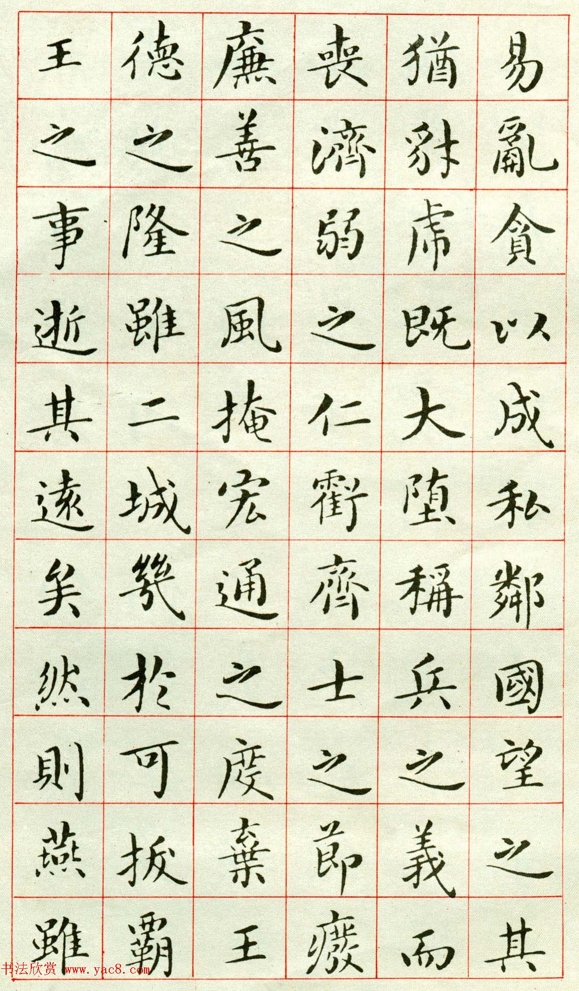 著名学者吴玉如小楷书法临《乐毅论》