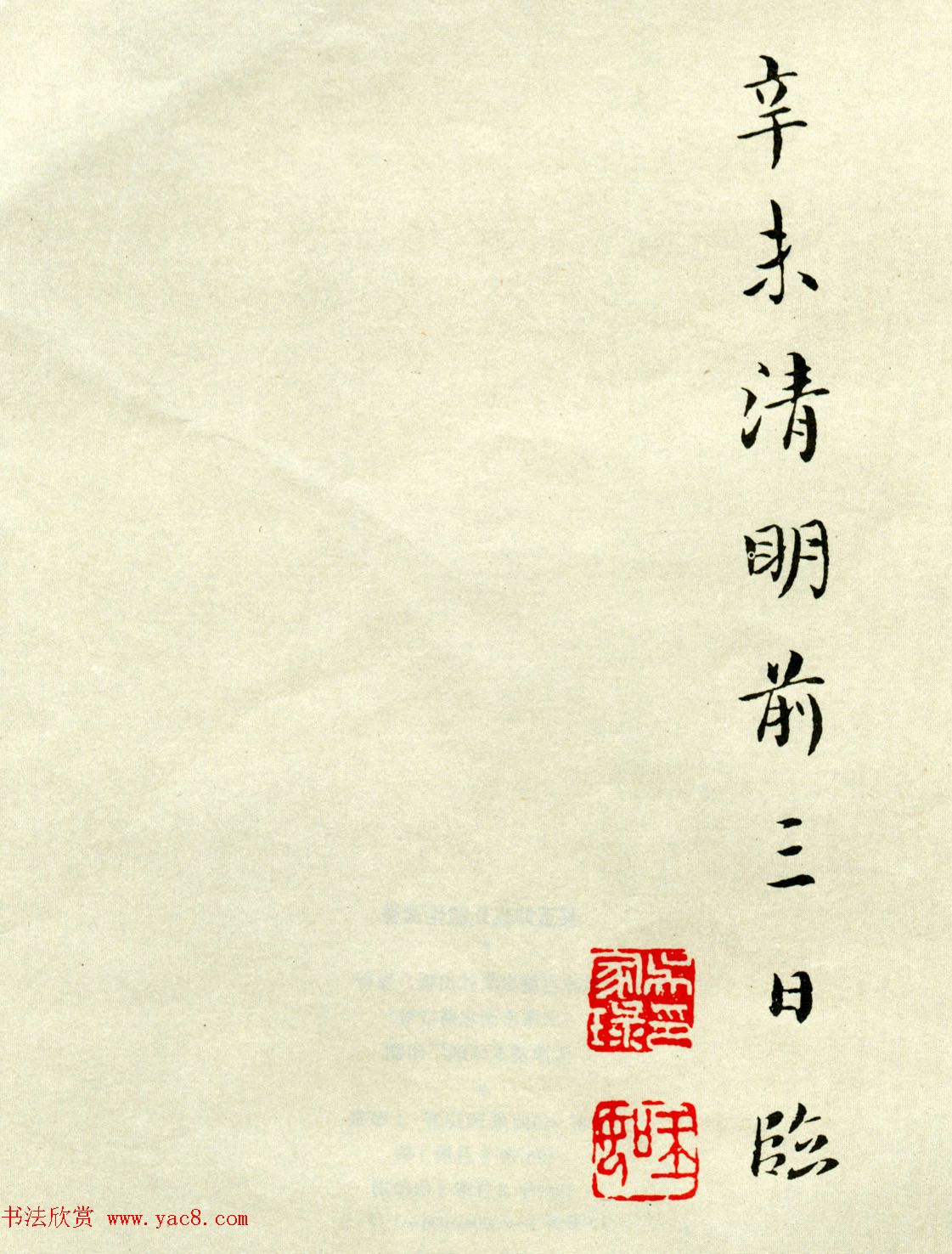 著名学者吴玉如小楷书法临《乐毅论》