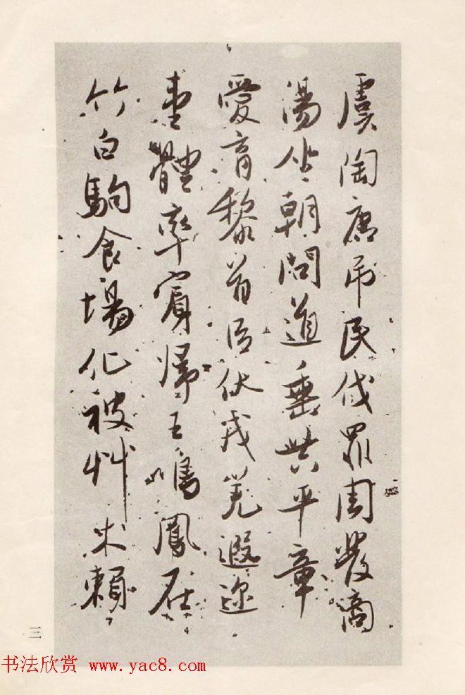 书法图书欣赏《吴玉如行书千字文》