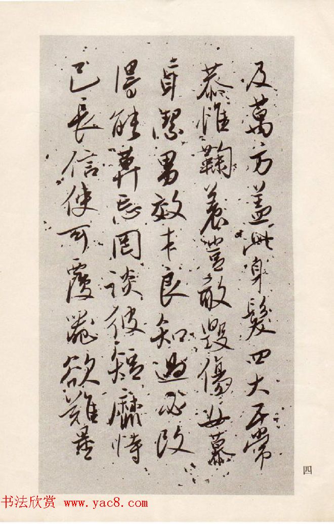 书法图书欣赏《吴玉如行书千字文》