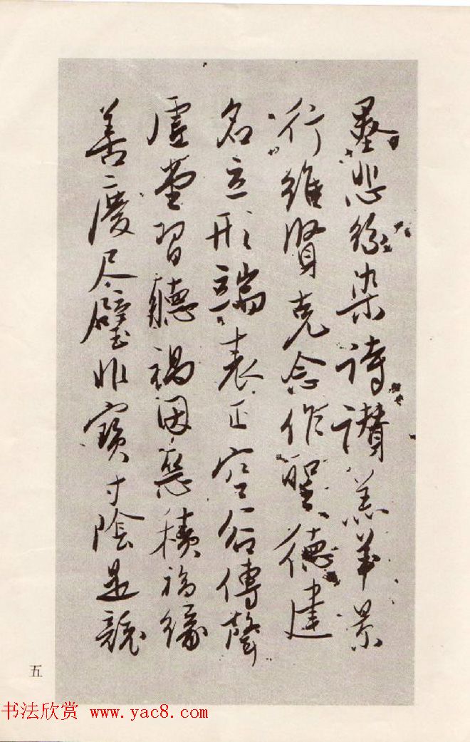 书法图书欣赏《吴玉如行书千字文》