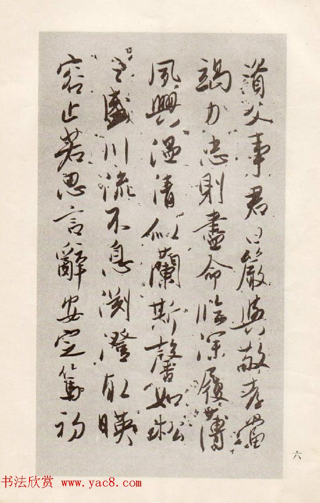 书法图书欣赏《吴玉如行书千字文》