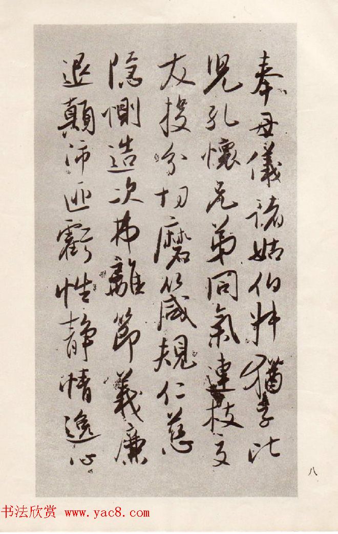 书法图书欣赏《吴玉如行书千字文》