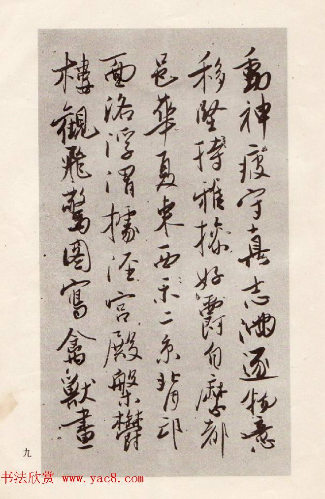 书法图书欣赏《吴玉如行书千字文》