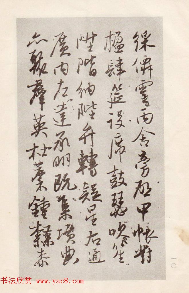 书法图书欣赏《吴玉如行书千字文》