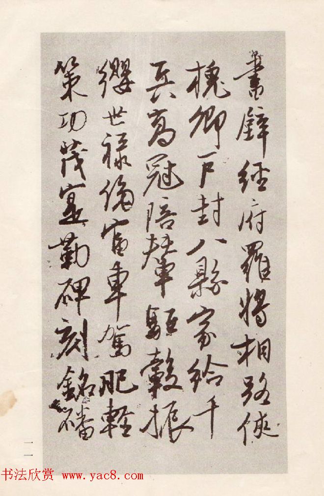 书法图书欣赏《吴玉如行书千字文》