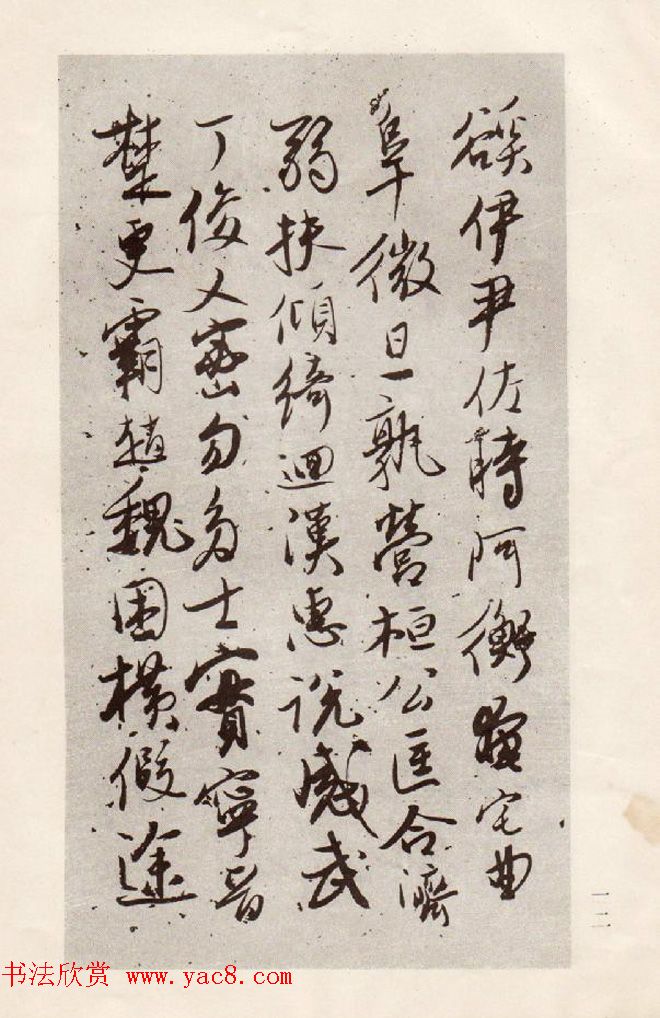 书法图书欣赏《吴玉如行书千字文》