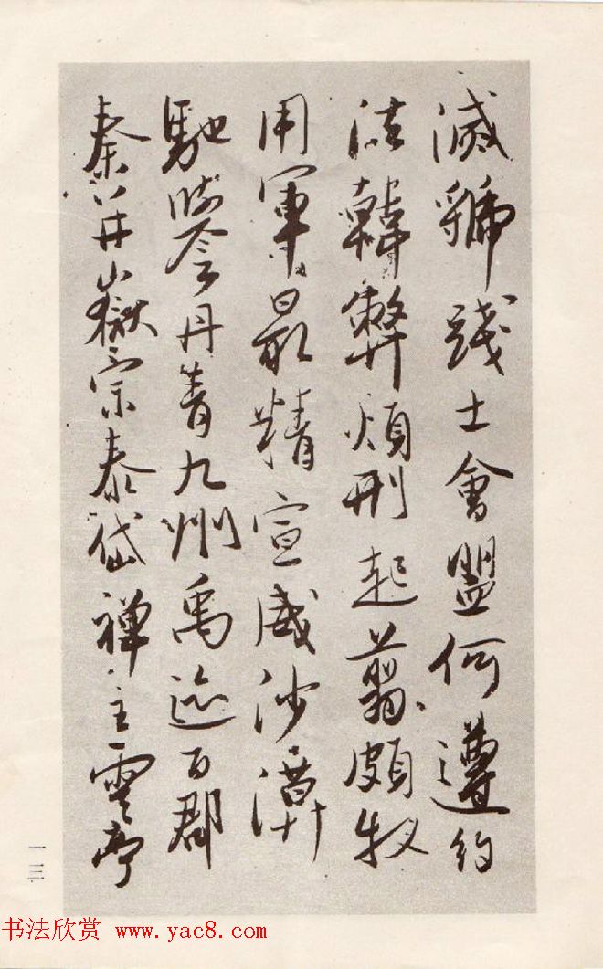 书法图书欣赏《吴玉如行书千字文》