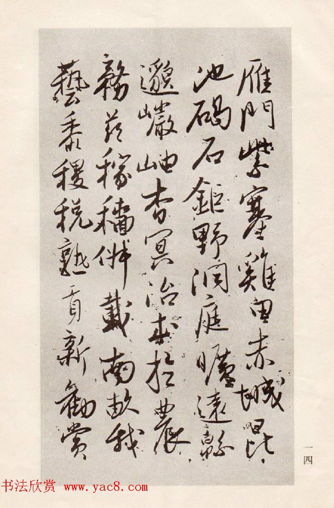 书法图书欣赏《吴玉如行书千字文》