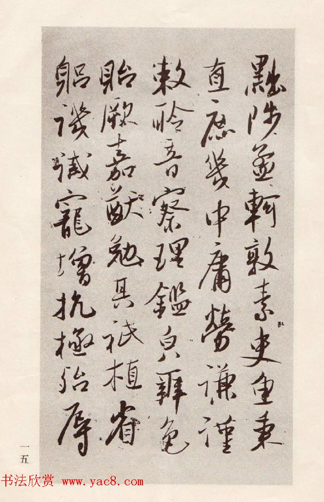 书法图书欣赏《吴玉如行书千字文》