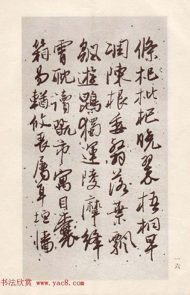 书法图书欣赏《吴玉如行书千字文》