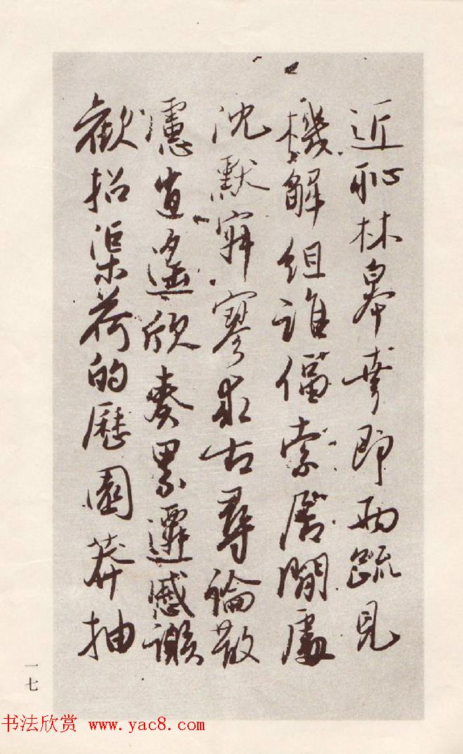 书法图书欣赏《吴玉如行书千字文》