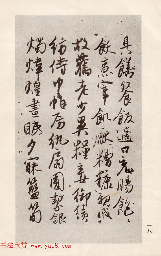 书法图书欣赏《吴玉如行书千字文》