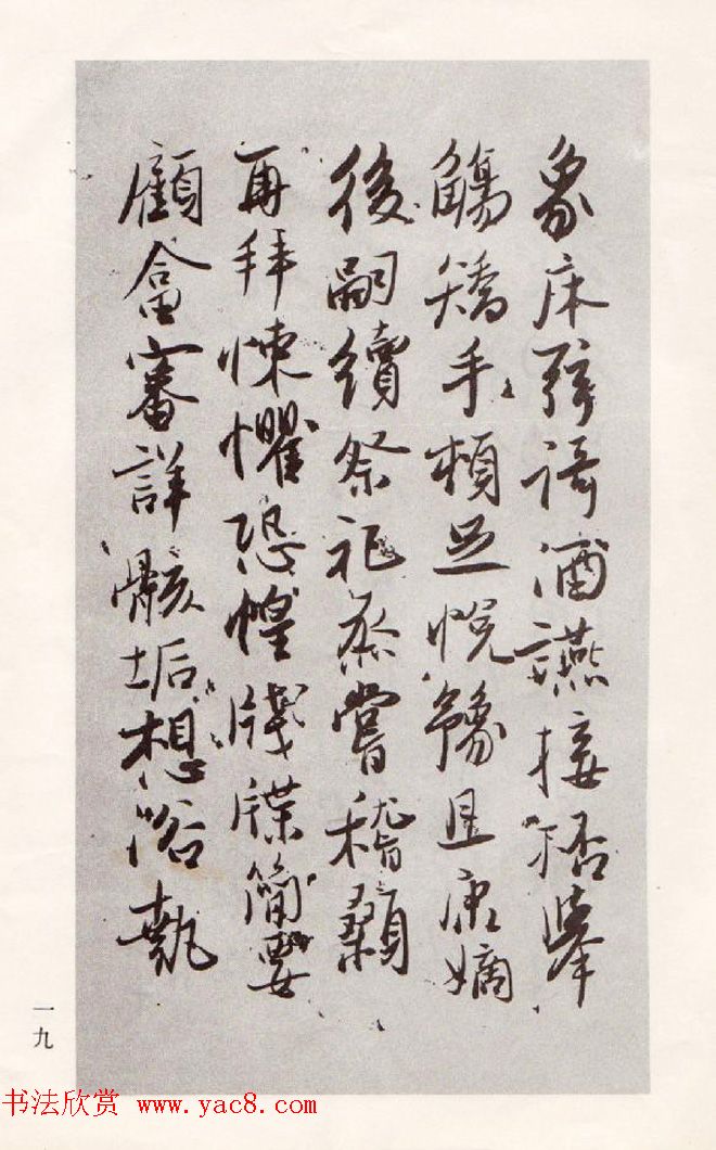 书法图书欣赏《吴玉如行书千字文》