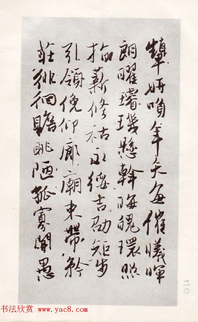 书法图书欣赏《吴玉如行书千字文》